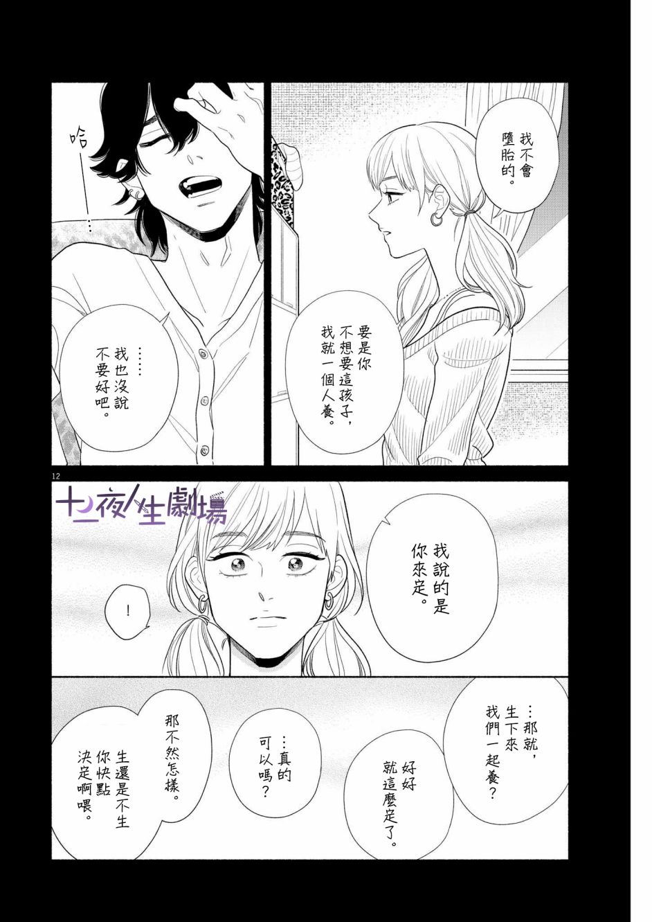 《我儿子好像转生去异世界了 完全版》漫画最新章节第30话免费下拉式在线观看章节第【12】张图片