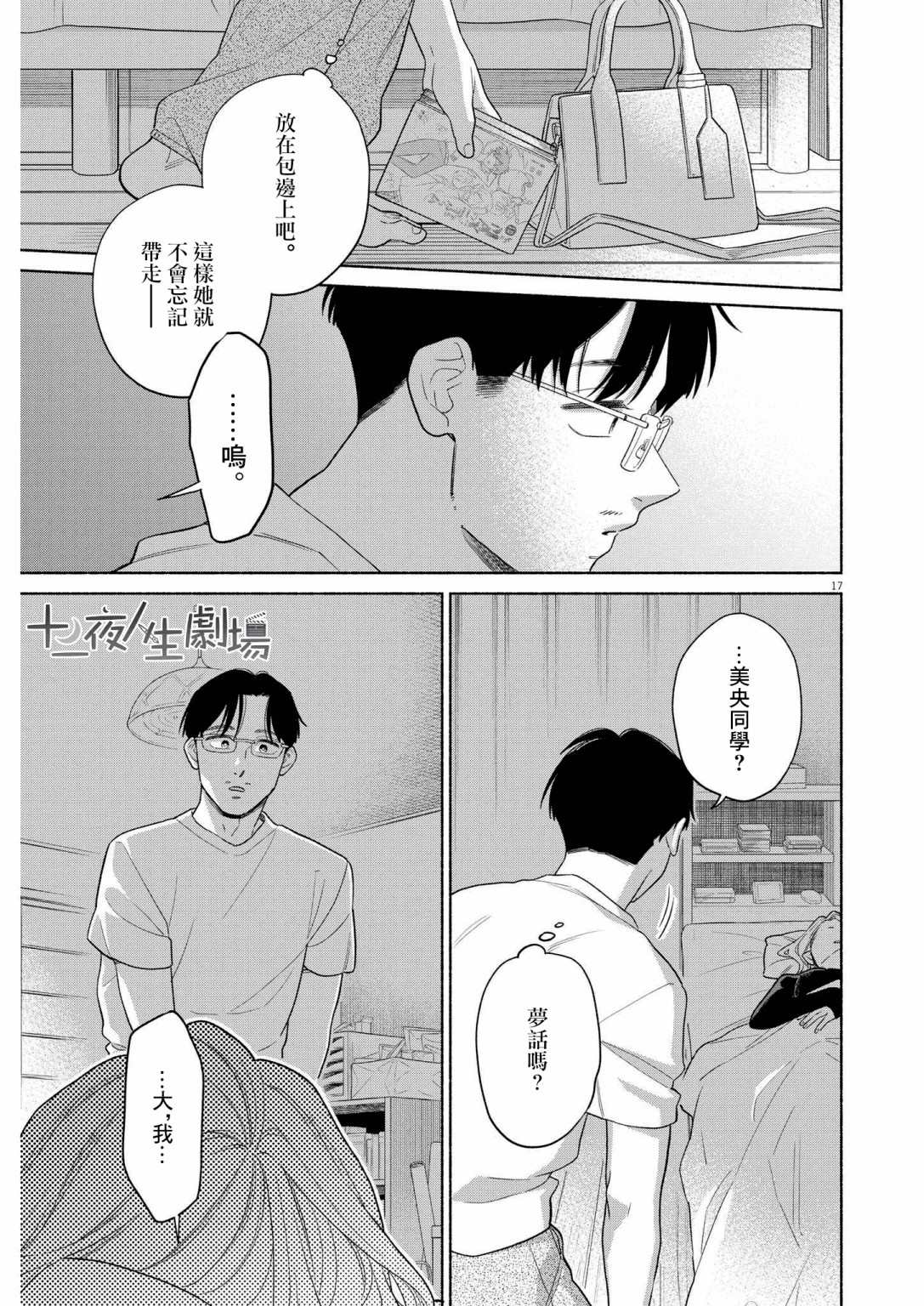 《我儿子好像转生去异世界了 完全版》漫画最新章节第33话免费下拉式在线观看章节第【17】张图片