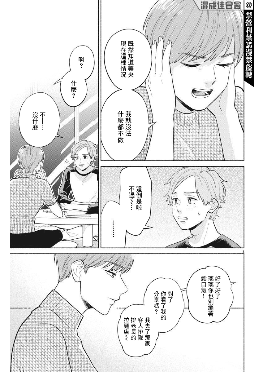 《我儿子好像转生去异世界了 完全版》漫画最新章节第13话免费下拉式在线观看章节第【8】张图片