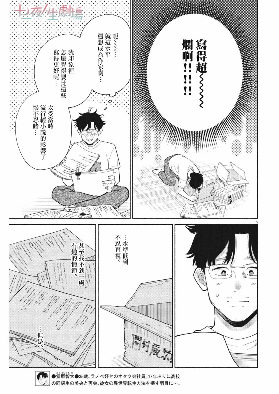 《我儿子好像转生去异世界了 完全版》漫画最新章节第15话免费下拉式在线观看章节第【5】张图片