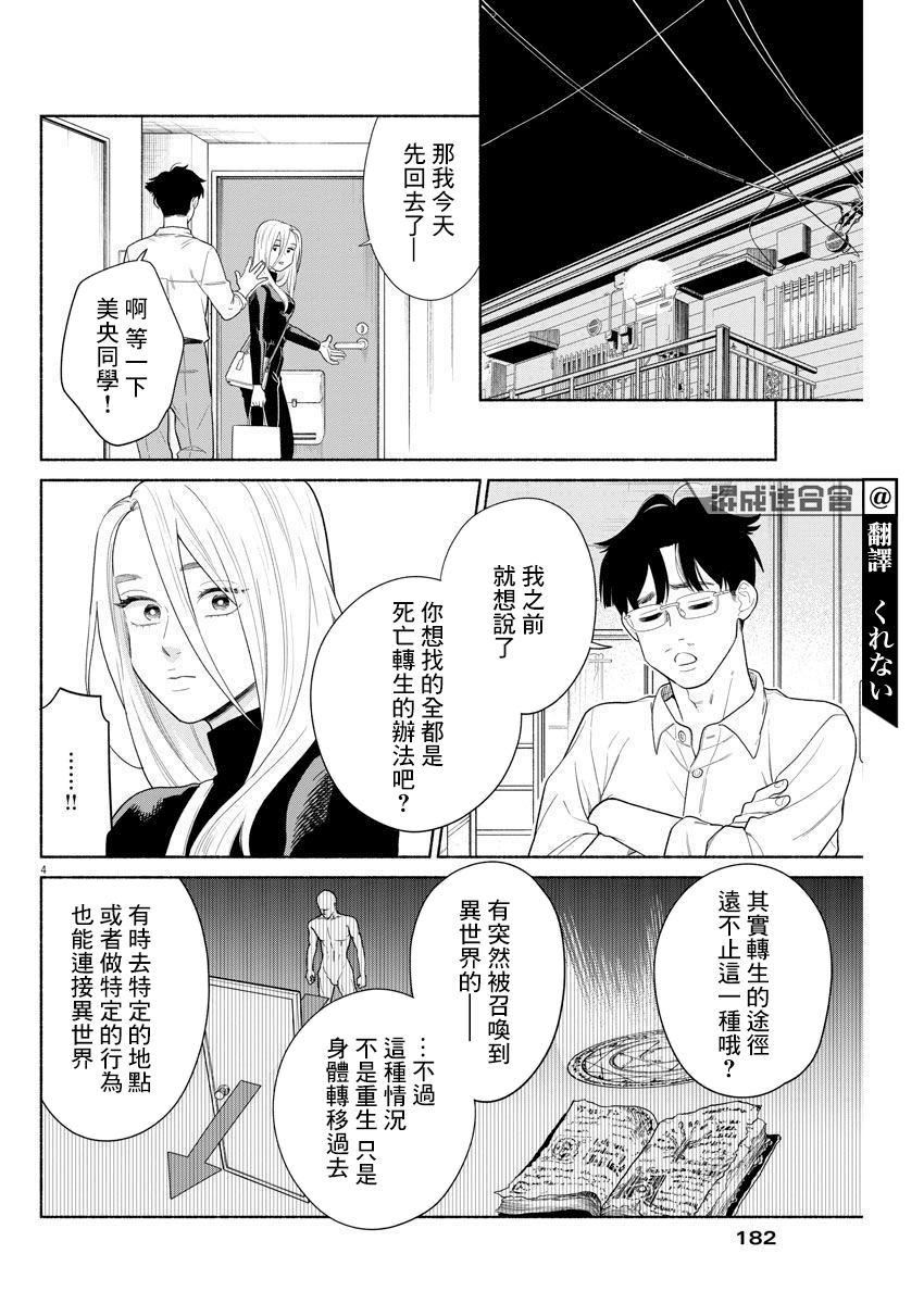 《我儿子好像转生去异世界了 完全版》漫画最新章节第4话免费下拉式在线观看章节第【4】张图片