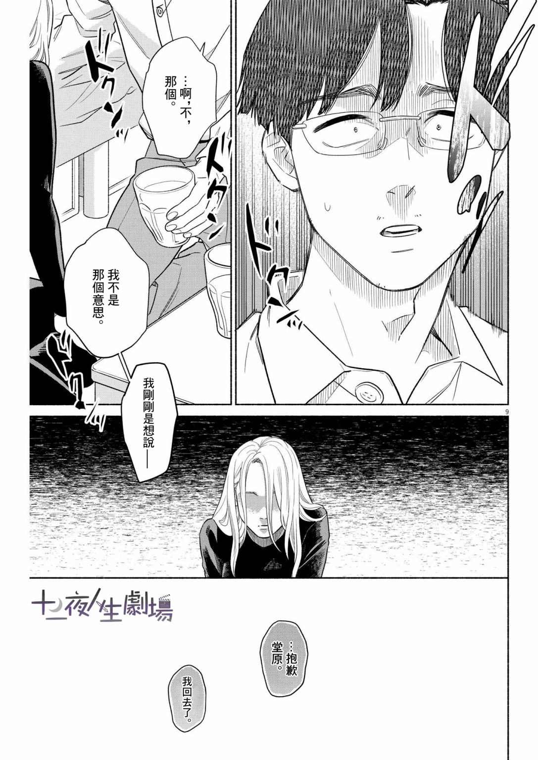 《我儿子好像转生去异世界了 完全版》漫画最新章节第22话免费下拉式在线观看章节第【9】张图片