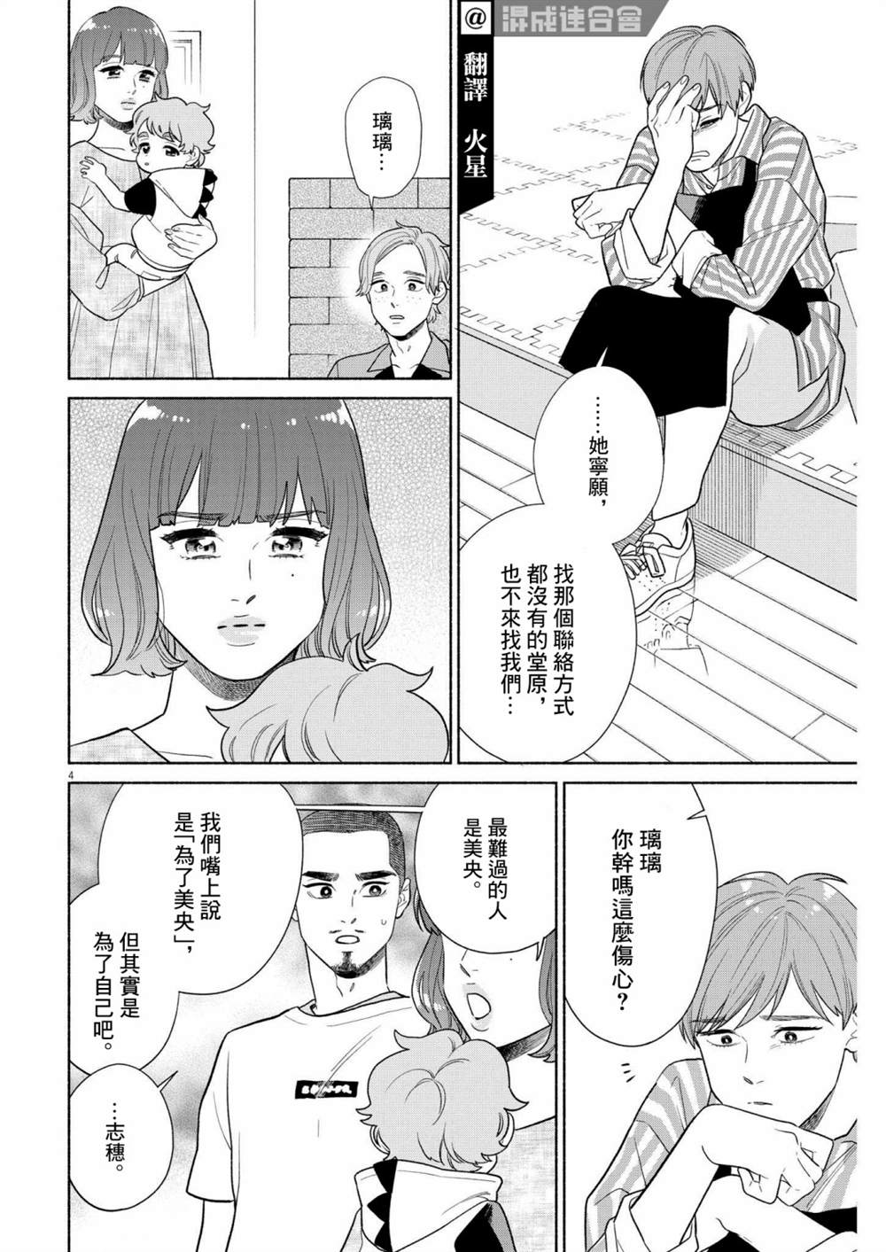 《我儿子好像转生去异世界了 完全版》漫画最新章节第24话免费下拉式在线观看章节第【4】张图片