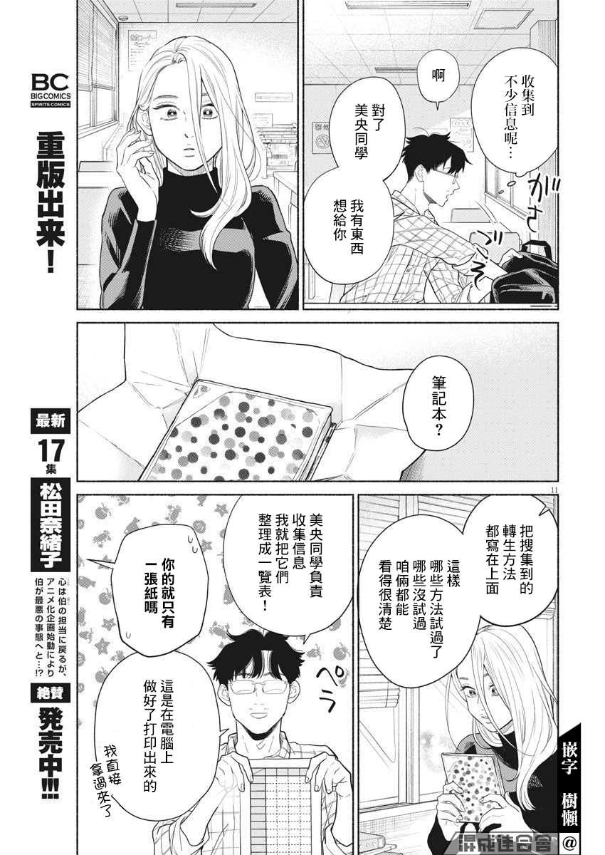 《我儿子好像转生去异世界了 完全版》漫画最新章节第5话免费下拉式在线观看章节第【11】张图片