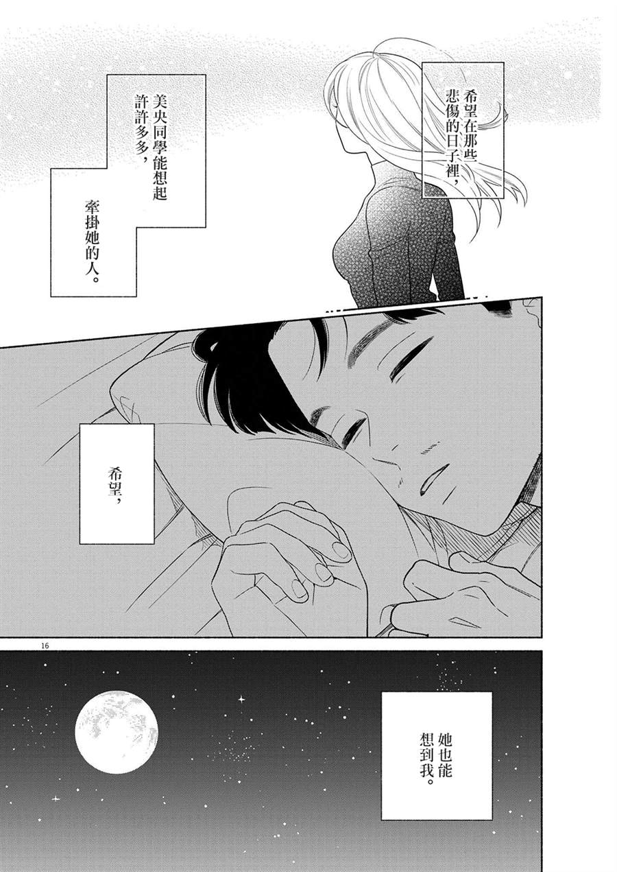 《我儿子好像转生去异世界了 完全版》漫画最新章节第39话免费下拉式在线观看章节第【16】张图片