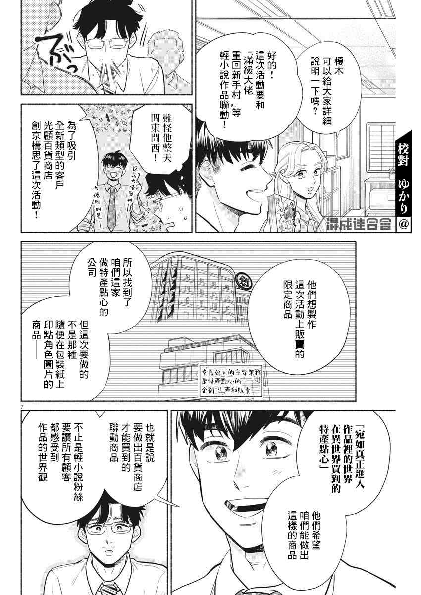 《我儿子好像转生去异世界了 完全版》漫画最新章节第10话免费下拉式在线观看章节第【6】张图片