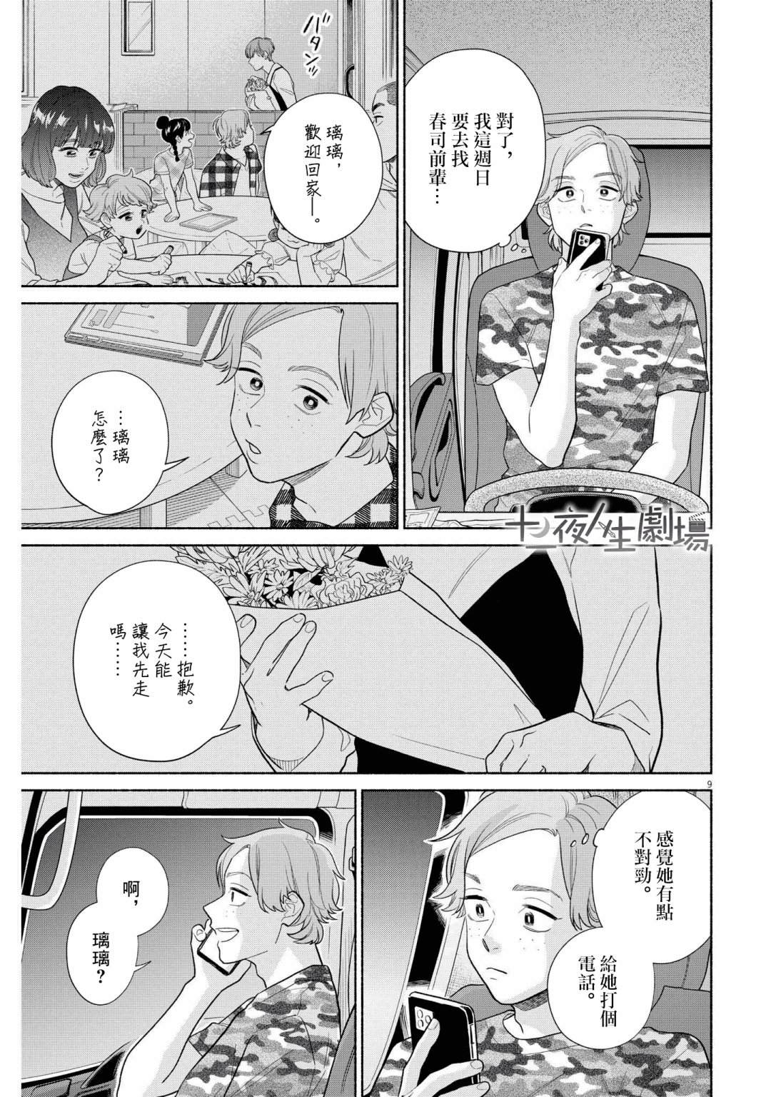 《我儿子好像转生去异世界了 完全版》漫画最新章节第19话免费下拉式在线观看章节第【9】张图片