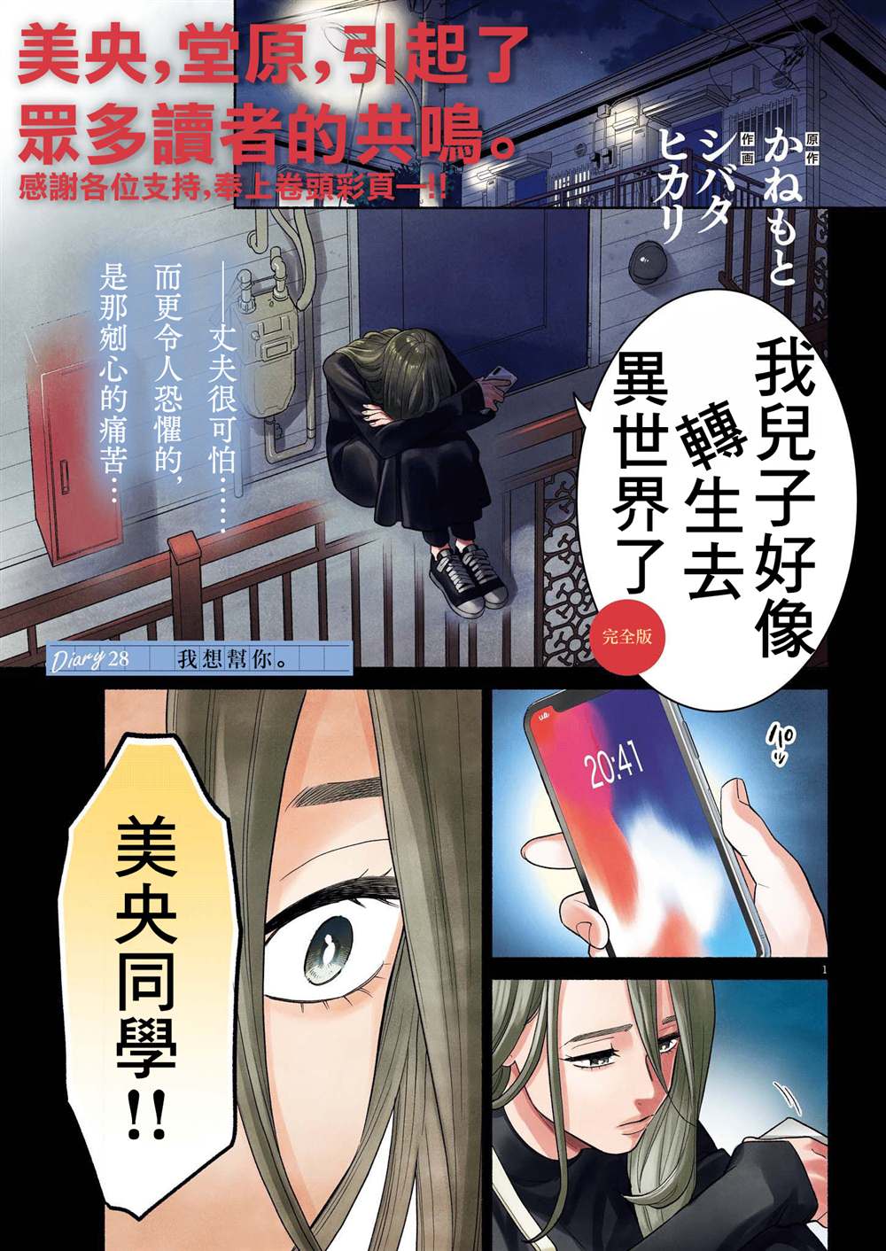 《我儿子好像转生去异世界了 完全版》漫画最新章节第28话免费下拉式在线观看章节第【1】张图片