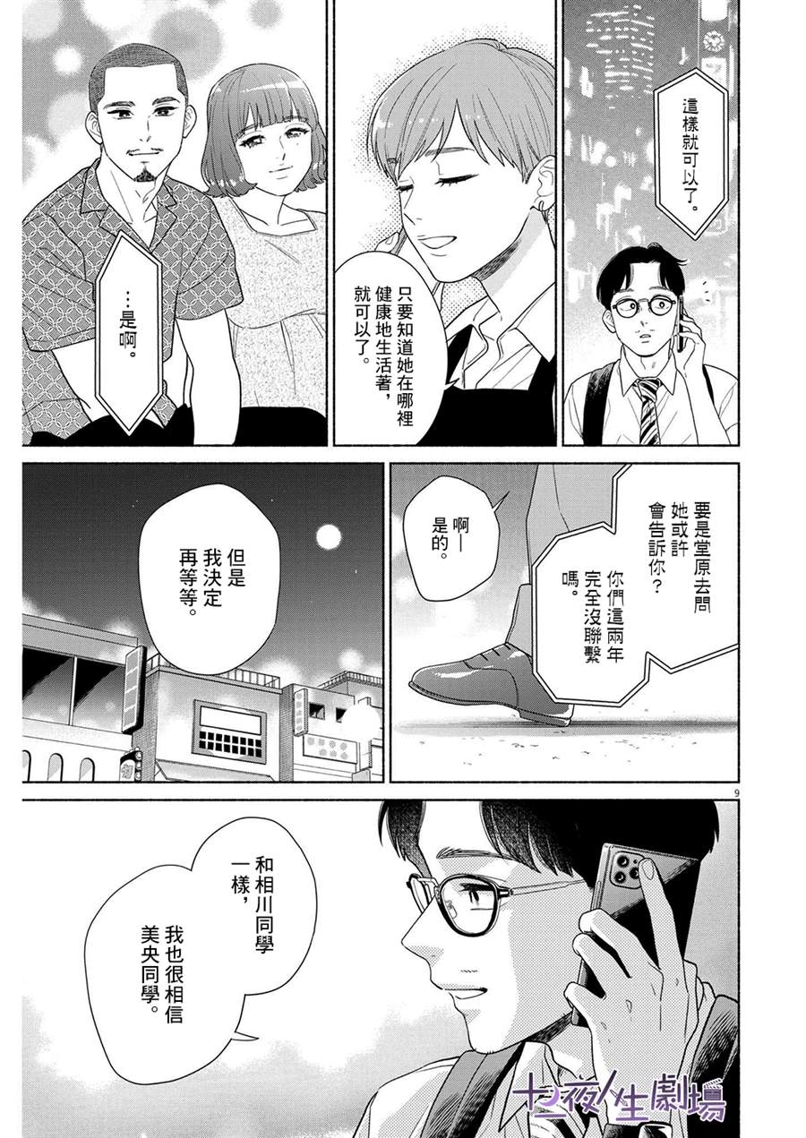 《我儿子好像转生去异世界了 完全版》漫画最新章节第39话免费下拉式在线观看章节第【9】张图片