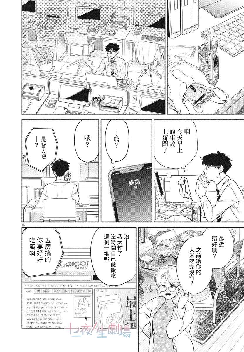 《我儿子好像转生去异世界了 完全版》漫画最新章节第2话免费下拉式在线观看章节第【16】张图片