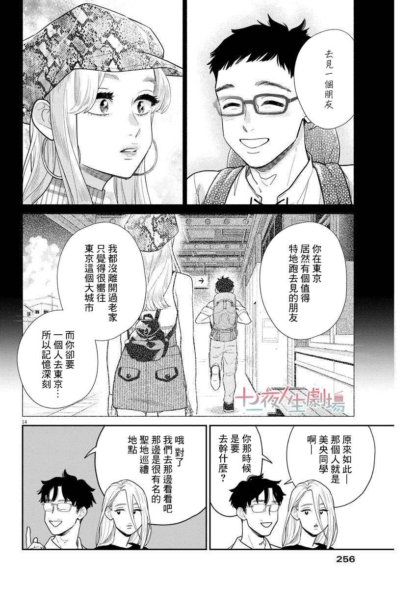 《我儿子好像转生去异世界了 完全版》漫画最新章节第7话免费下拉式在线观看章节第【14】张图片