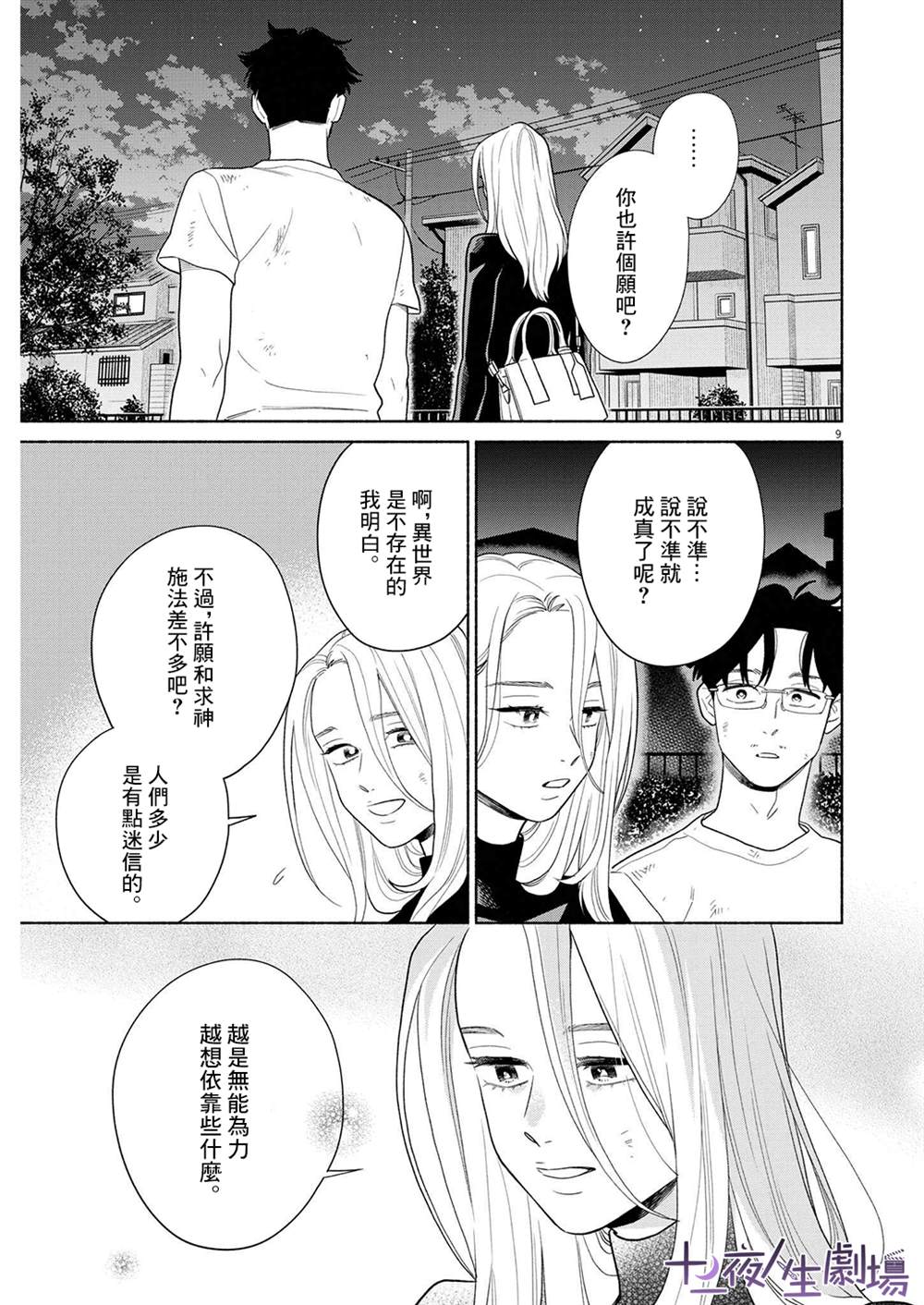 《我儿子好像转生去异世界了 完全版》漫画最新章节第32话免费下拉式在线观看章节第【9】张图片