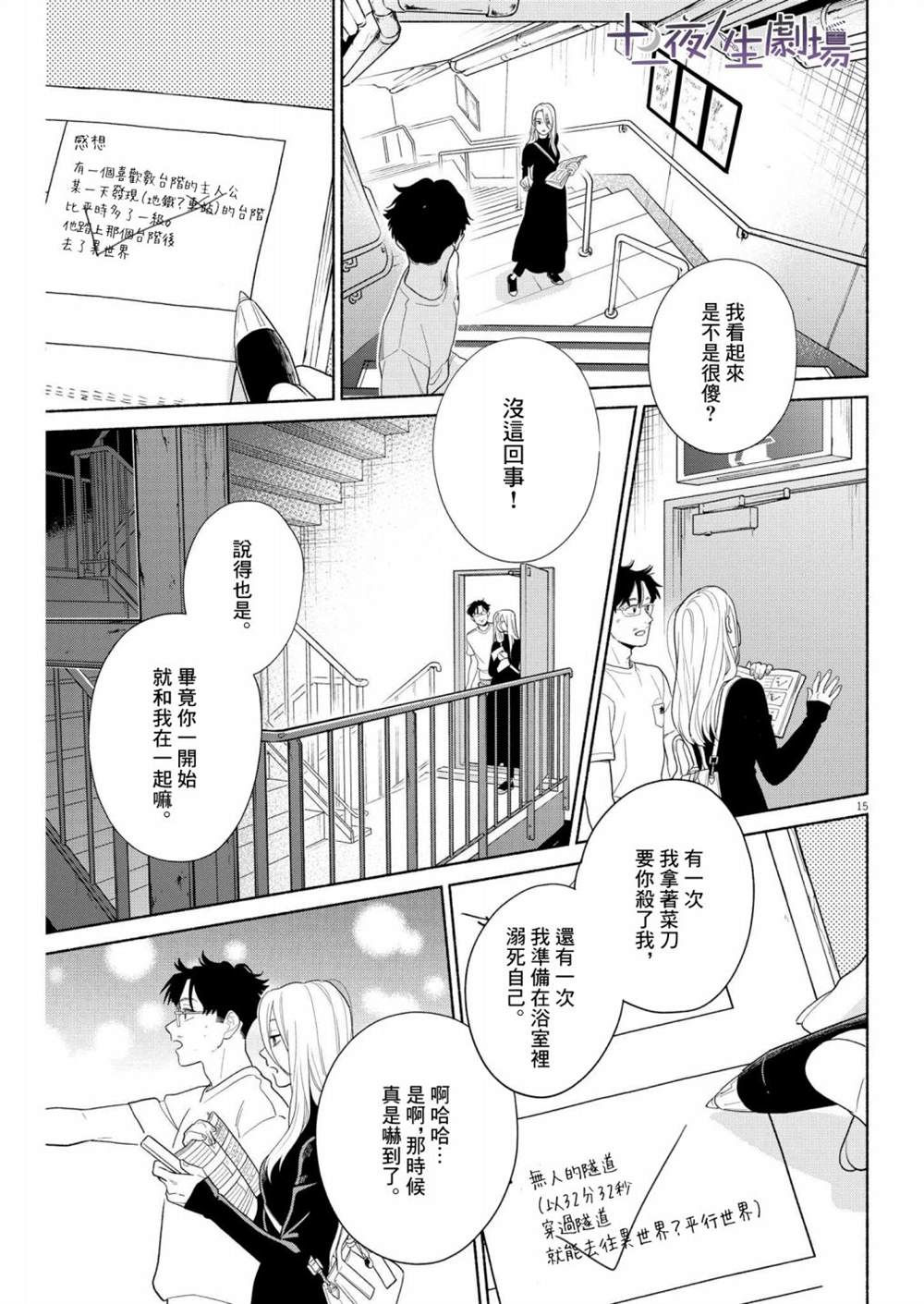 《我儿子好像转生去异世界了 完全版》漫画最新章节第31话免费下拉式在线观看章节第【15】张图片