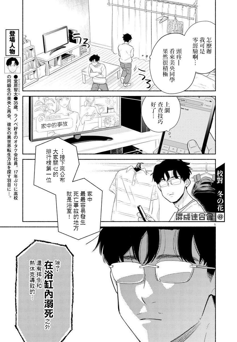 《我儿子好像转生去异世界了 完全版》漫画最新章节第2话免费下拉式在线观看章节第【5】张图片