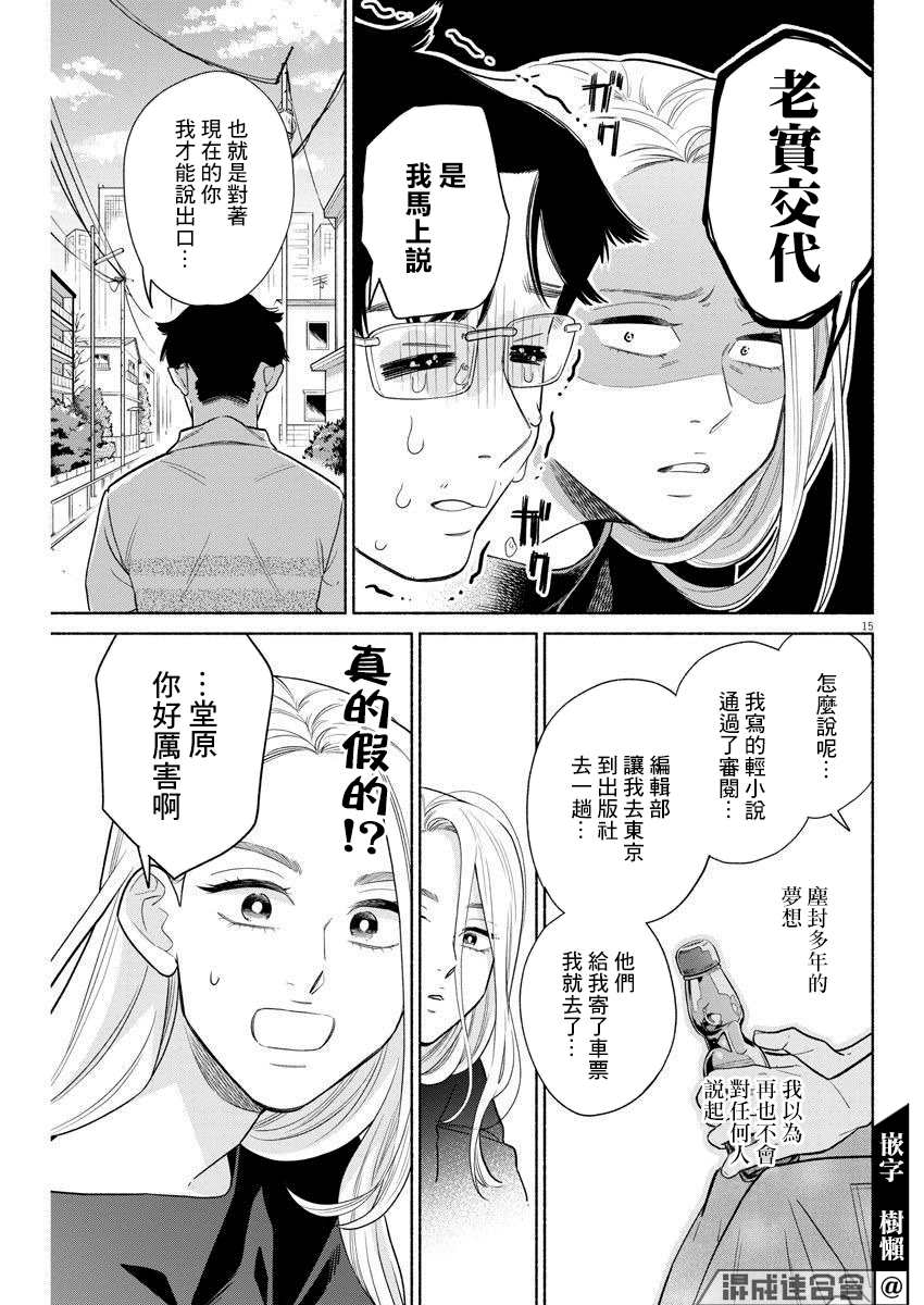 《我儿子好像转生去异世界了 完全版》漫画最新章节第7话免费下拉式在线观看章节第【15】张图片