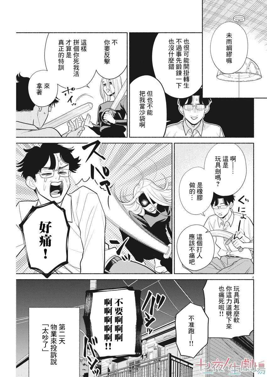 《我儿子好像转生去异世界了 完全版》漫画最新章节第10话免费下拉式在线观看章节第【3】张图片