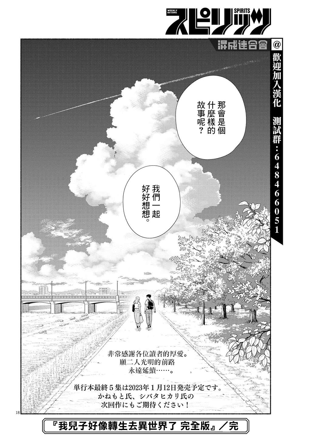 《我儿子好像转生去异世界了 完全版》漫画最新章节第40话免费下拉式在线观看章节第【18】张图片