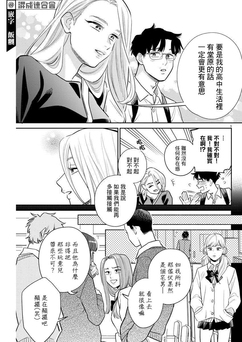 《我儿子好像转生去异世界了 完全版》漫画最新章节第8话免费下拉式在线观看章节第【9】张图片