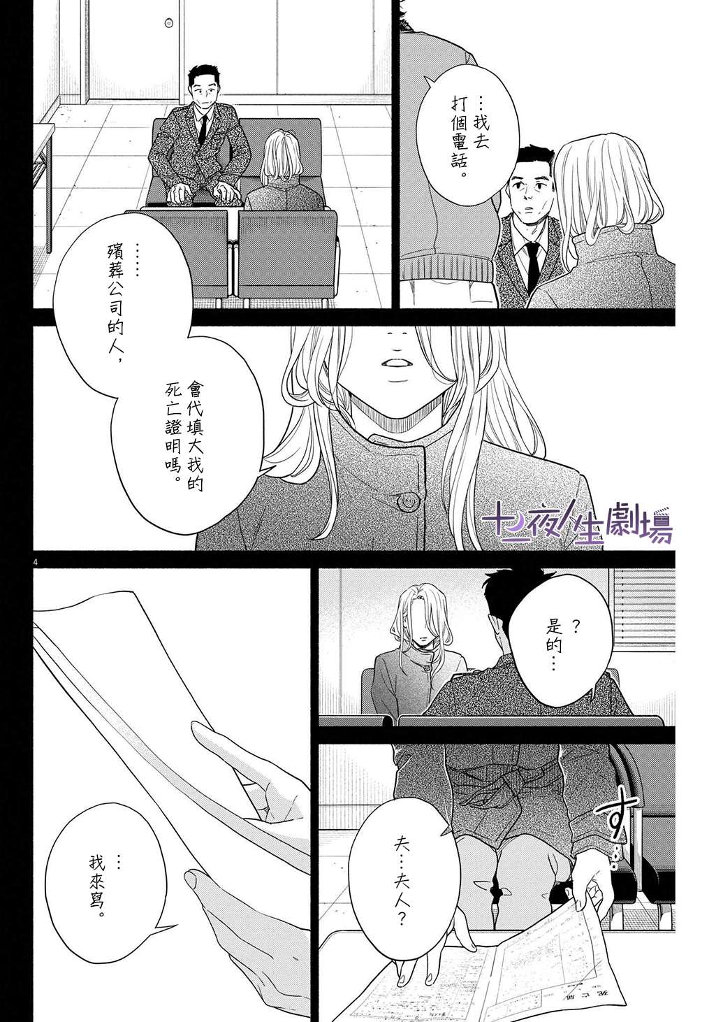 《我儿子好像转生去异世界了 完全版》漫画最新章节第34话免费下拉式在线观看章节第【4】张图片