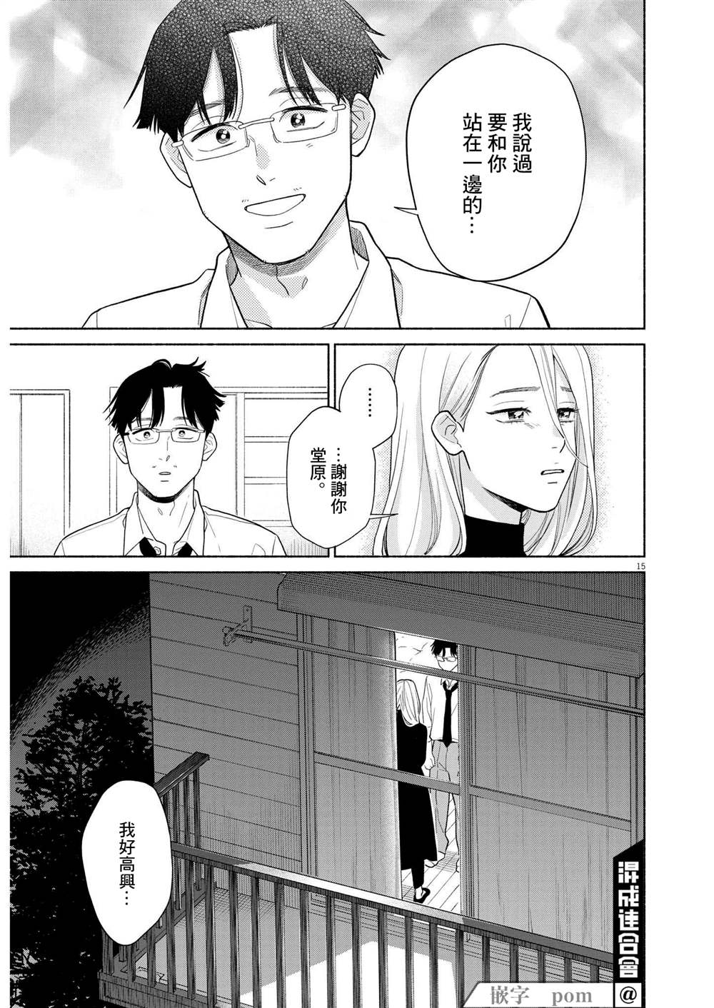 《我儿子好像转生去异世界了 完全版》漫画最新章节第28话免费下拉式在线观看章节第【14】张图片