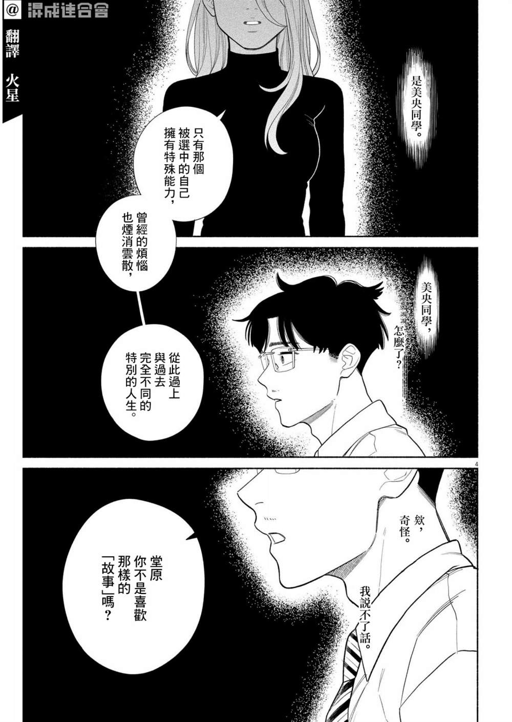 《我儿子好像转生去异世界了 完全版》漫画最新章节第25话免费下拉式在线观看章节第【4】张图片