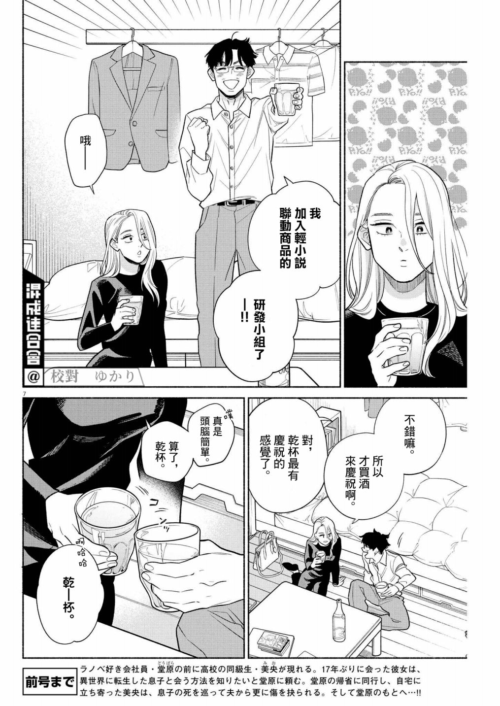 《我儿子好像转生去异世界了 完全版》漫画最新章节第20话免费下拉式在线观看章节第【6】张图片