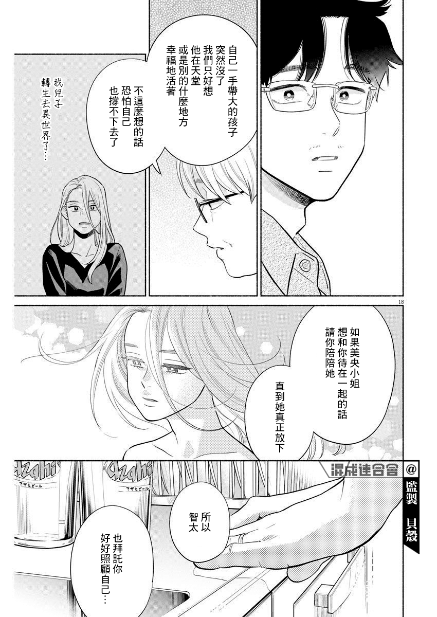 《我儿子好像转生去异世界了 完全版》漫画最新章节第13话免费下拉式在线观看章节第【18】张图片