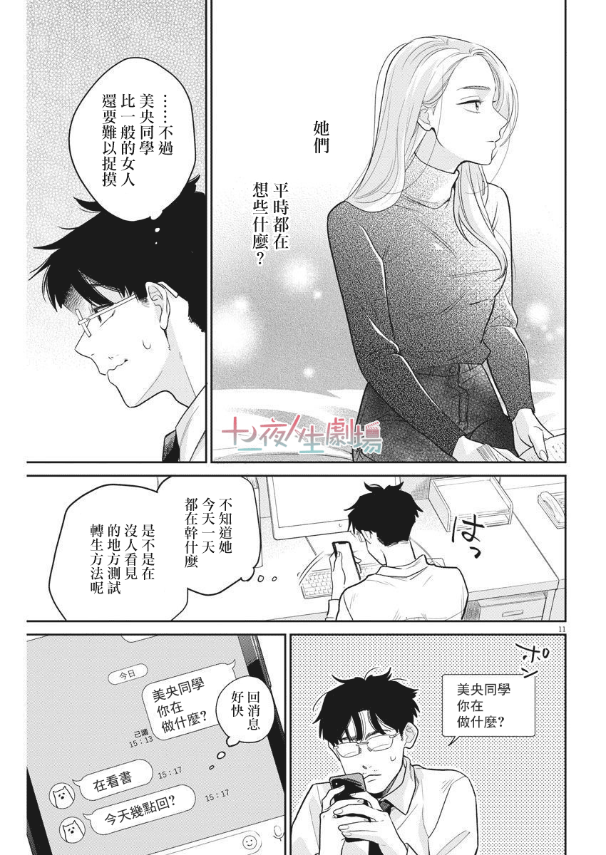 《我儿子好像转生去异世界了 完全版》漫画最新章节第3话免费下拉式在线观看章节第【11】张图片