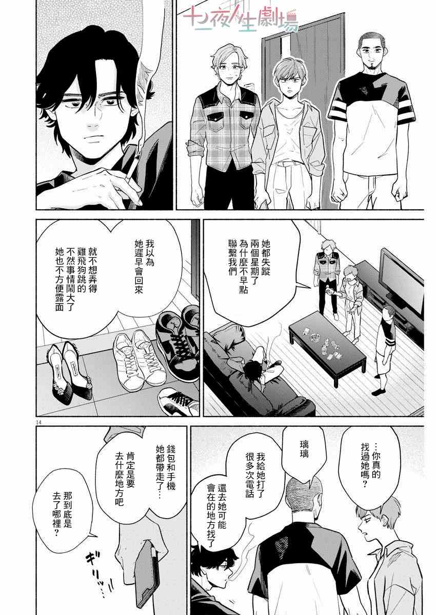 《我儿子好像转生去异世界了 完全版》漫画最新章节第9话免费下拉式在线观看章节第【14】张图片