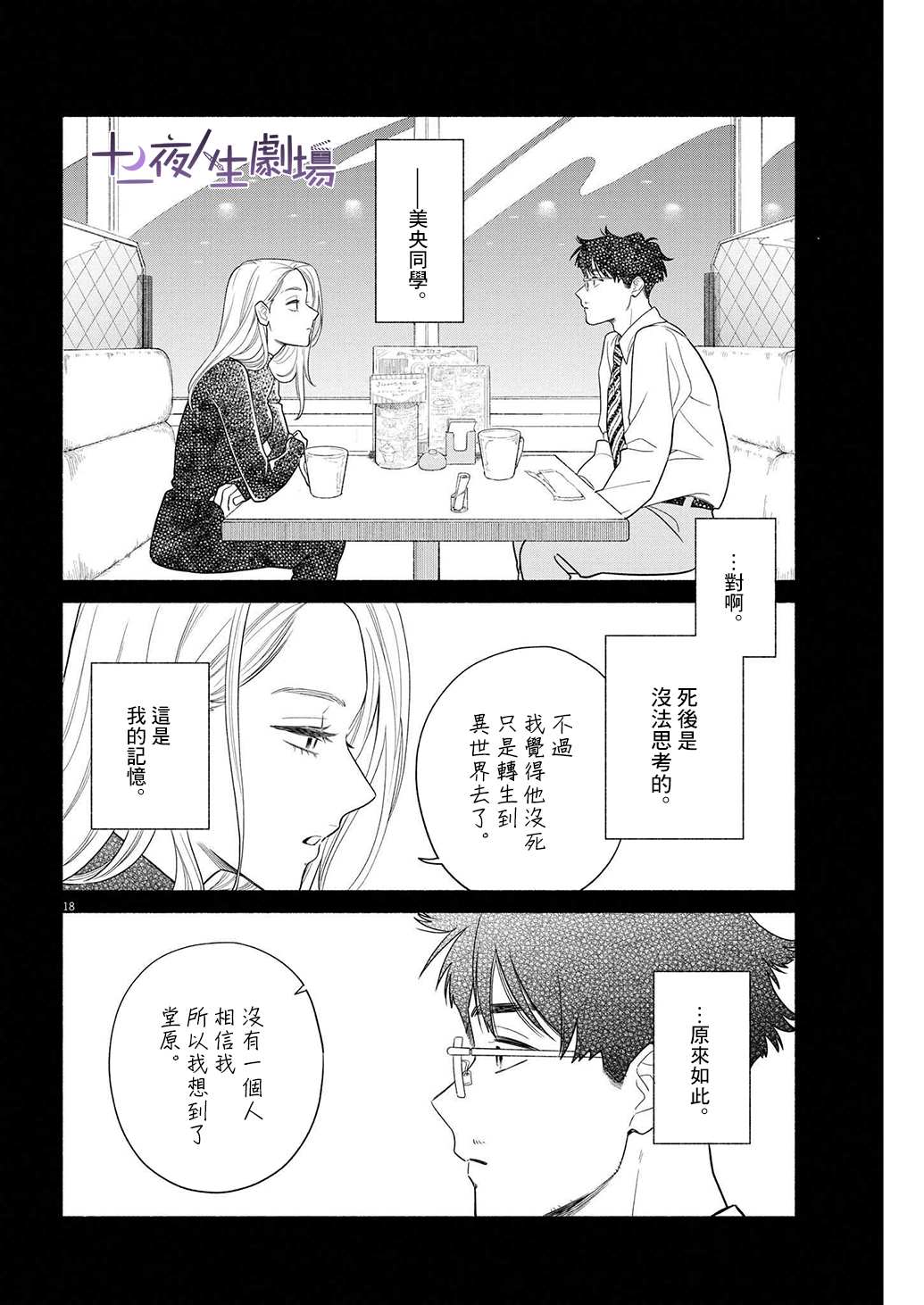 《我儿子好像转生去异世界了 完全版》漫画最新章节第35话免费下拉式在线观看章节第【17】张图片