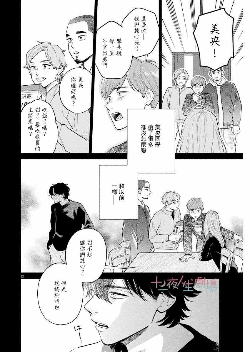 《我儿子好像转生去异世界了 完全版》漫画最新章节第9话免费下拉式在线观看章节第【12】张图片