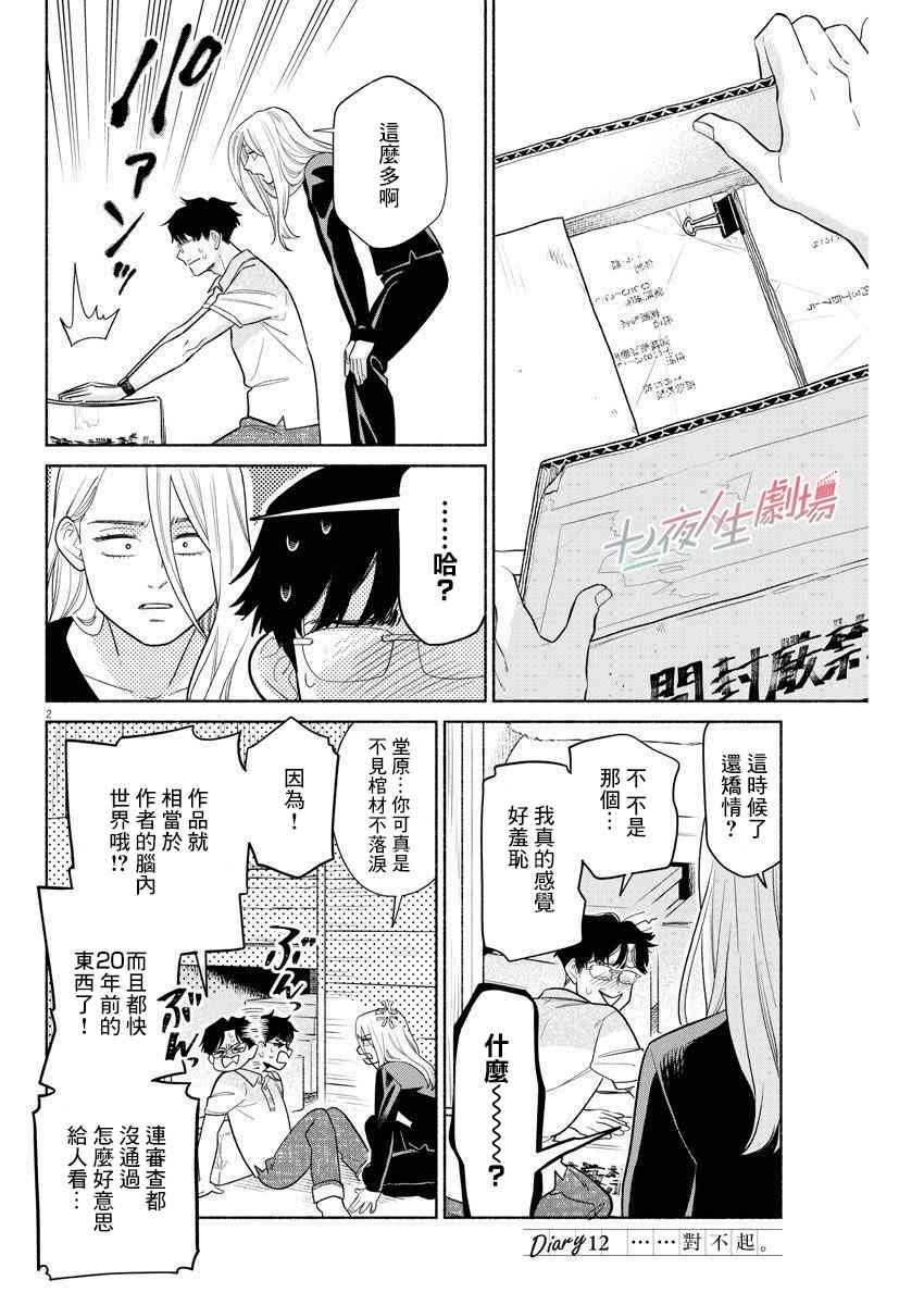 《我儿子好像转生去异世界了 完全版》漫画最新章节第12话免费下拉式在线观看章节第【2】张图片