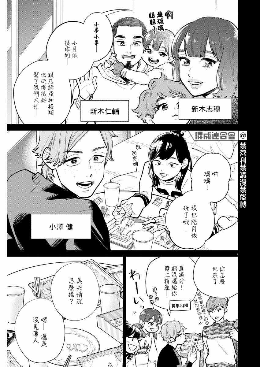 《我儿子好像转生去异世界了 完全版》漫画最新章节第9话免费下拉式在线观看章节第【7】张图片