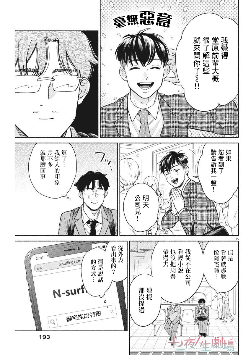 《我儿子好像转生去异世界了 完全版》漫画最新章节第4话免费下拉式在线观看章节第【15】张图片