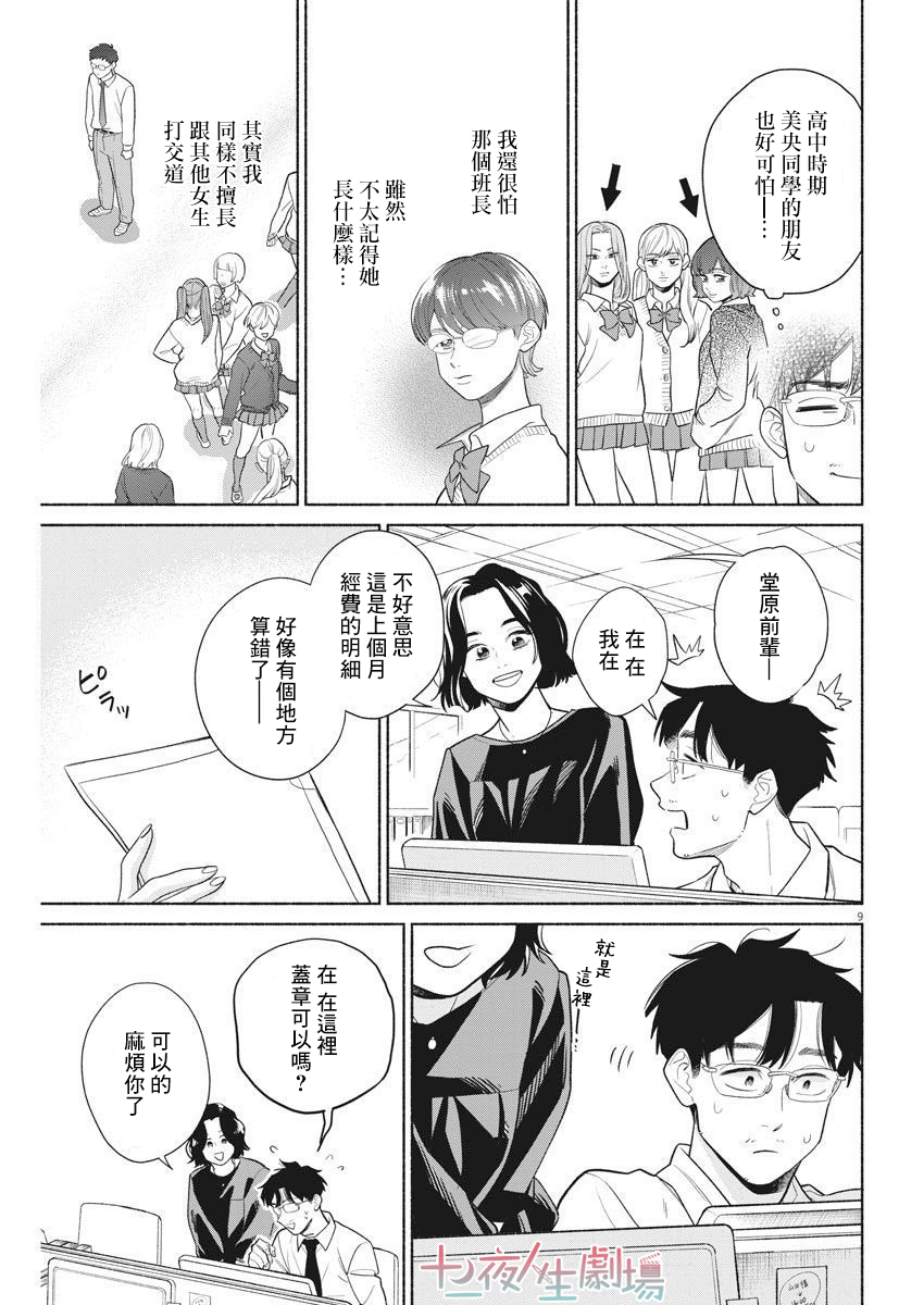 《我儿子好像转生去异世界了 完全版》漫画最新章节第3话免费下拉式在线观看章节第【9】张图片