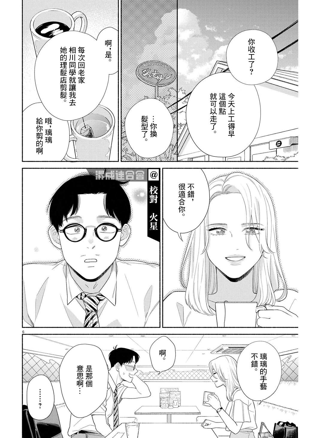 《我儿子好像转生去异世界了 完全版》漫画最新章节第40话免费下拉式在线观看章节第【6】张图片