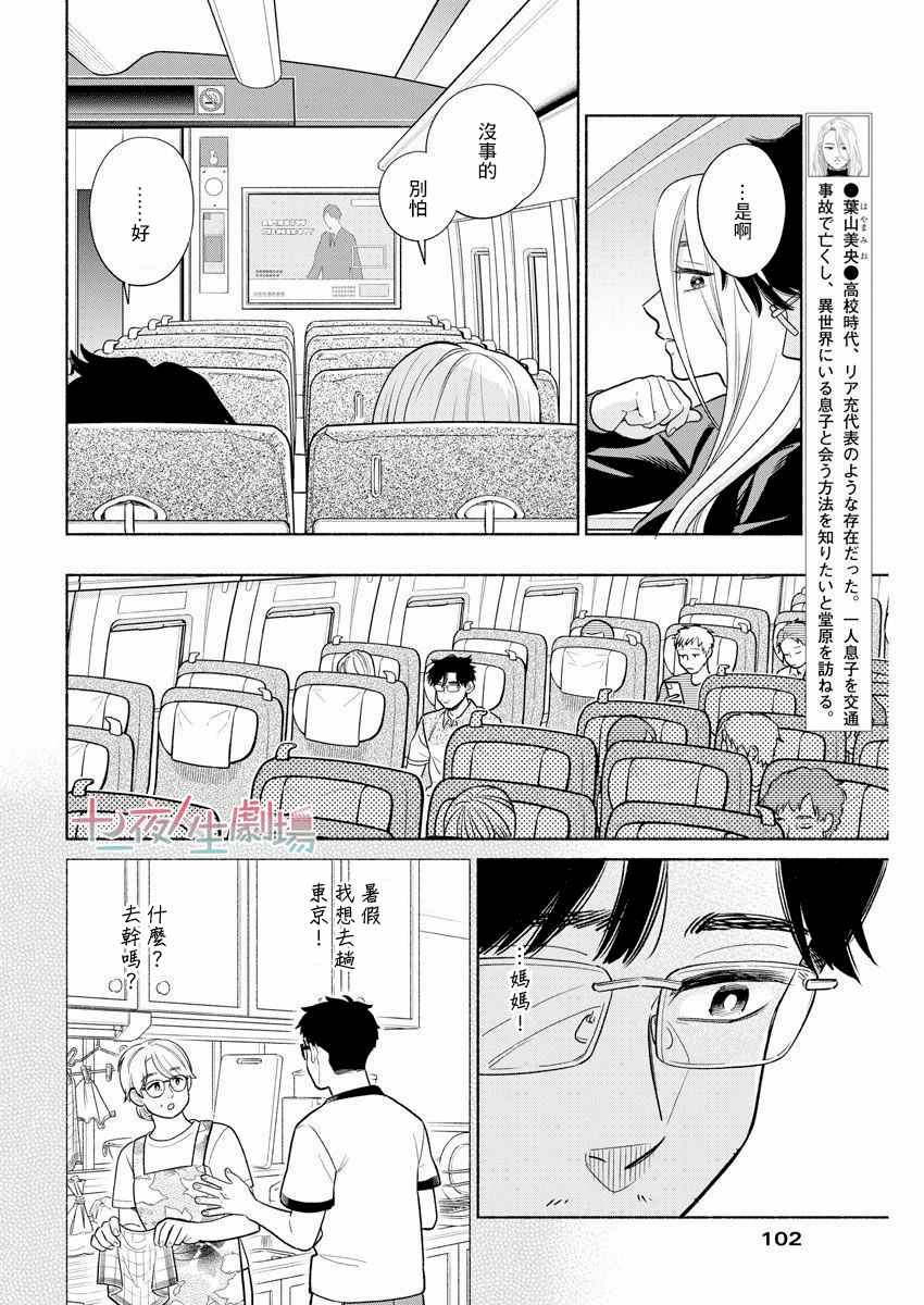 《我儿子好像转生去异世界了 完全版》漫画最新章节第11话免费下拉式在线观看章节第【8】张图片