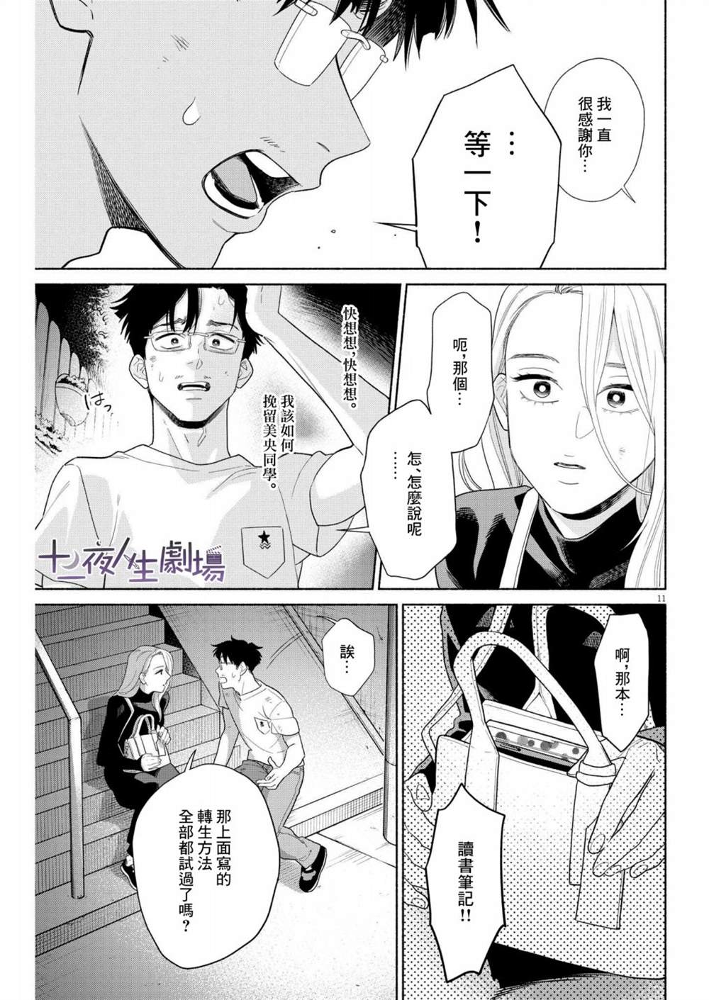 《我儿子好像转生去异世界了 完全版》漫画最新章节第31话免费下拉式在线观看章节第【11】张图片