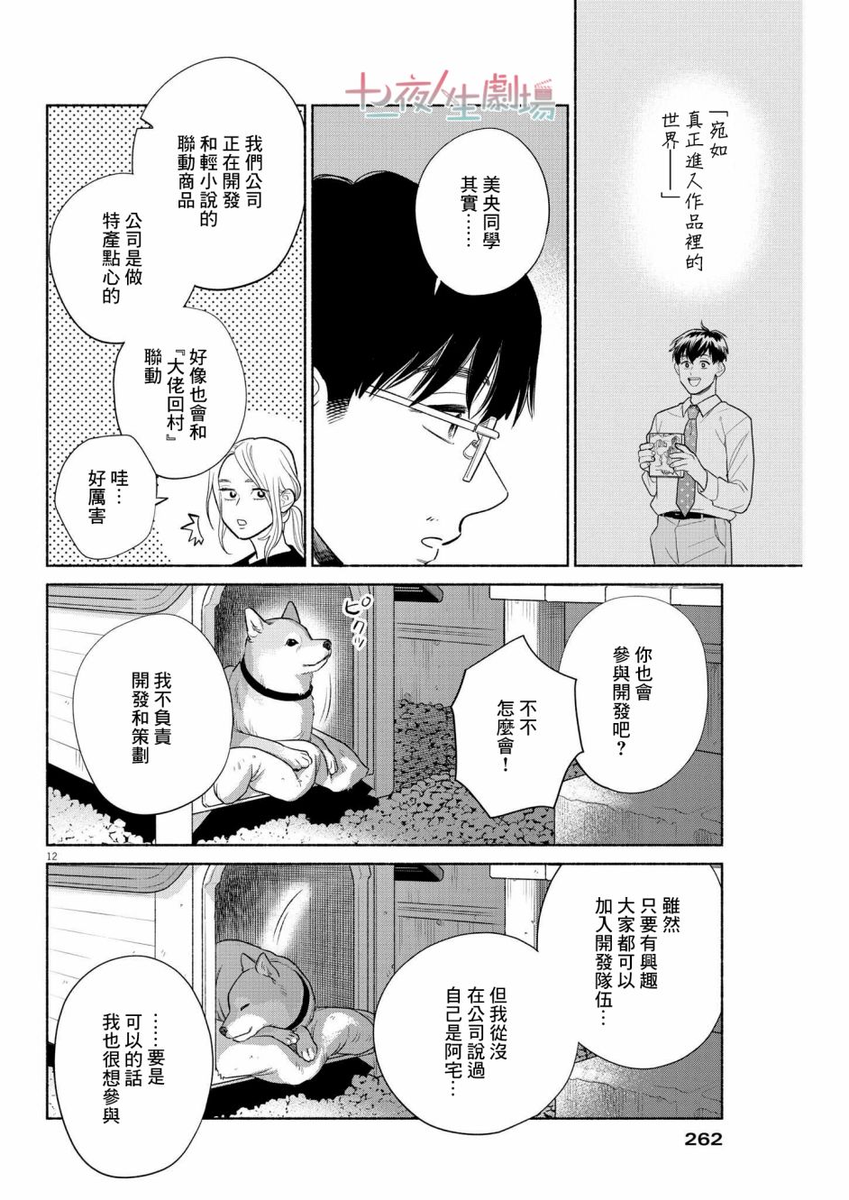 《我儿子好像转生去异世界了 完全版》漫画最新章节第14话免费下拉式在线观看章节第【12】张图片