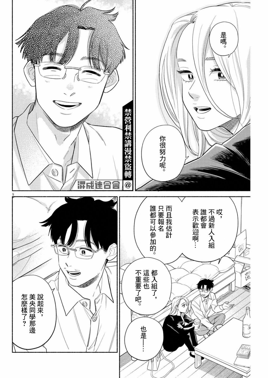 《我儿子好像转生去异世界了 完全版》漫画最新章节第20话免费下拉式在线观看章节第【8】张图片