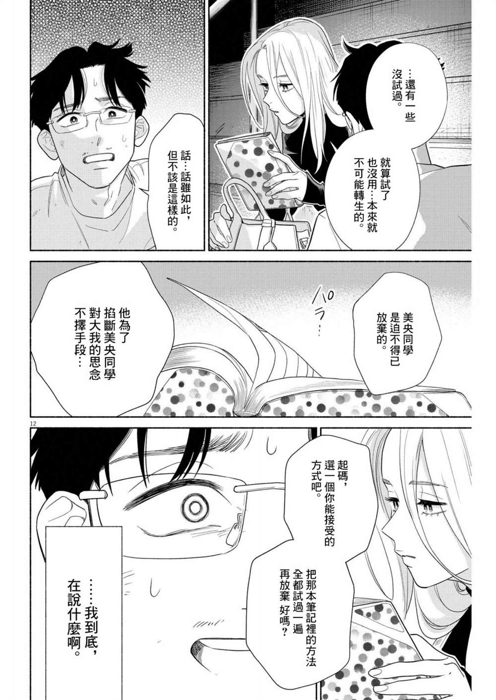 《我儿子好像转生去异世界了 完全版》漫画最新章节第31话免费下拉式在线观看章节第【12】张图片