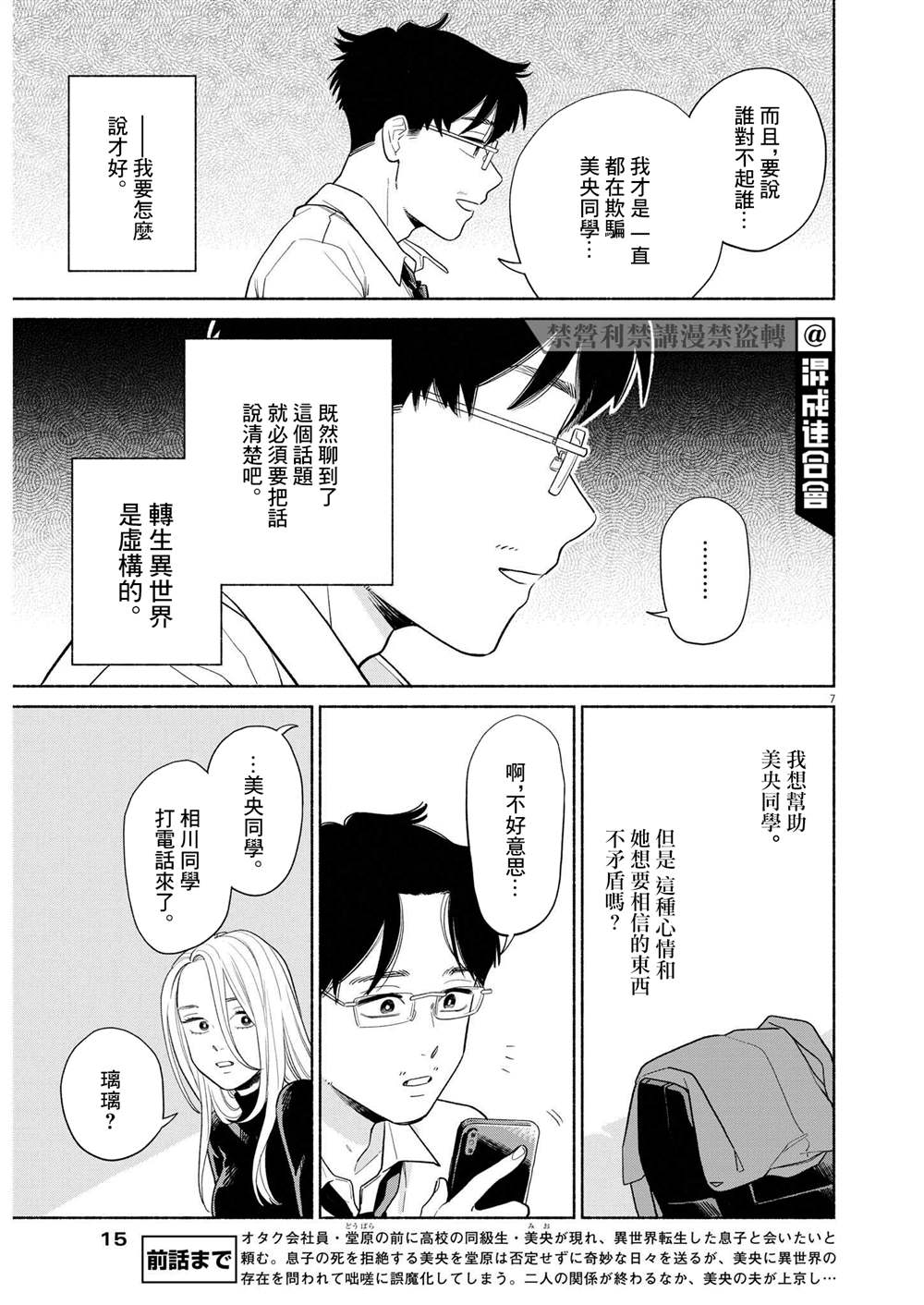 《我儿子好像转生去异世界了 完全版》漫画最新章节第28话免费下拉式在线观看章节第【6】张图片