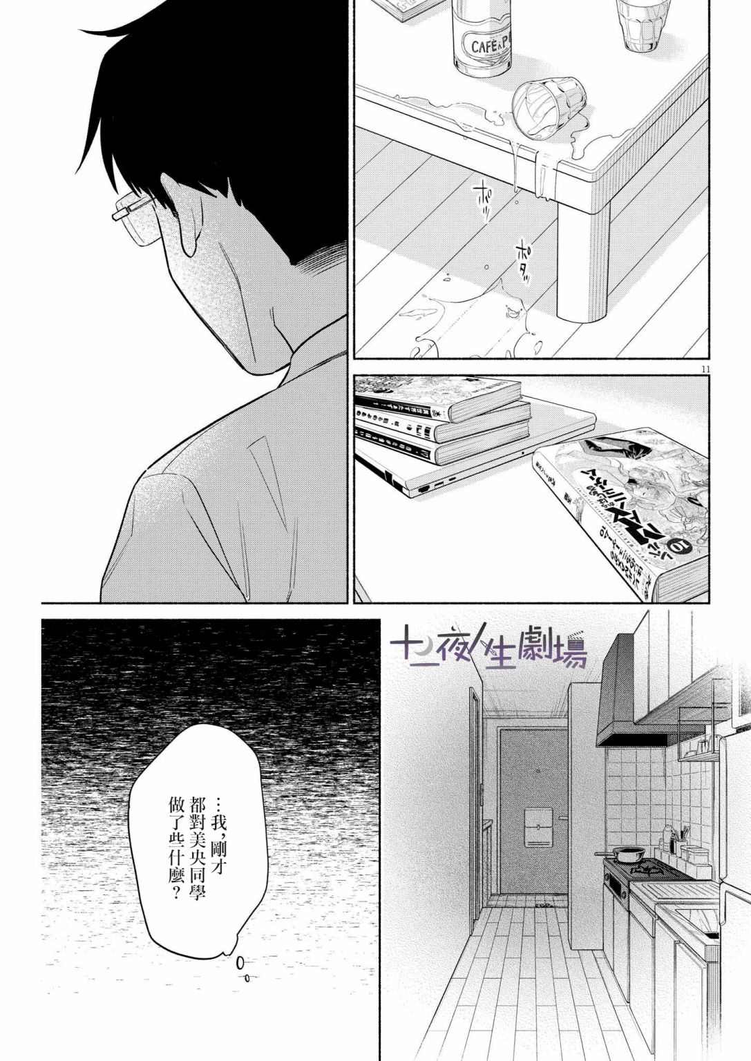 《我儿子好像转生去异世界了 完全版》漫画最新章节第22话免费下拉式在线观看章节第【11】张图片