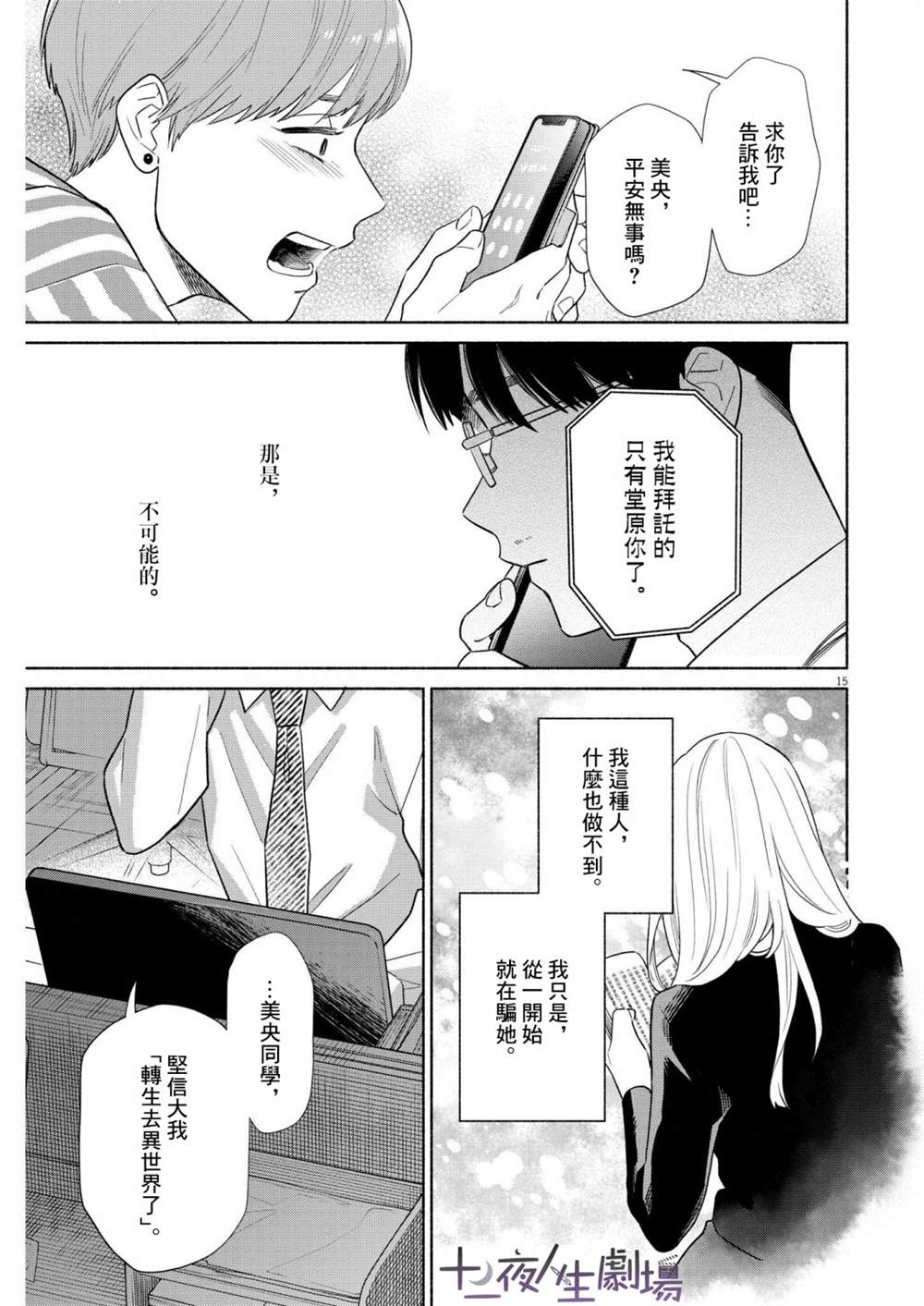 《我儿子好像转生去异世界了 完全版》漫画最新章节第24话免费下拉式在线观看章节第【15】张图片