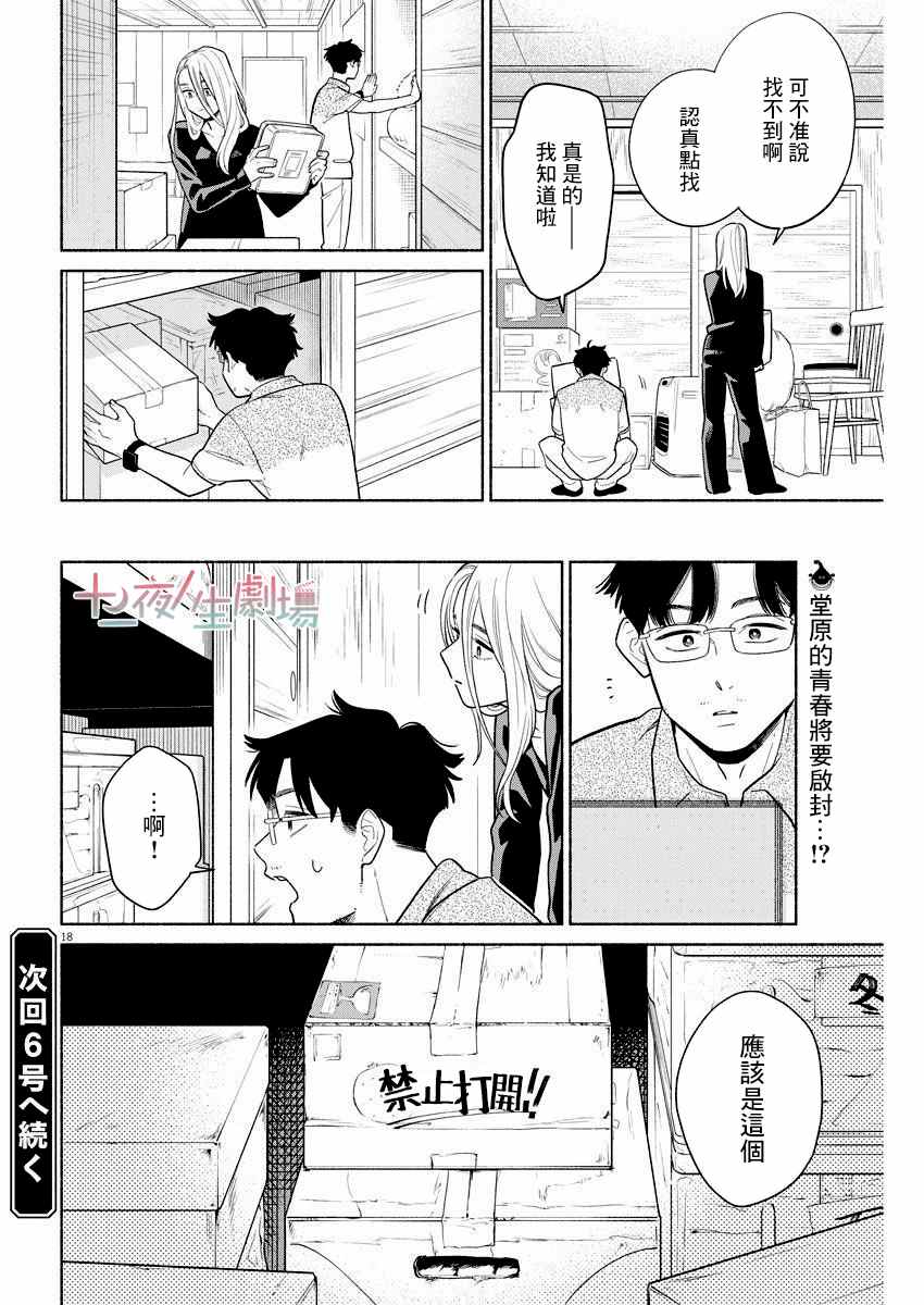 《我儿子好像转生去异世界了 完全版》漫画最新章节第11话免费下拉式在线观看章节第【18】张图片