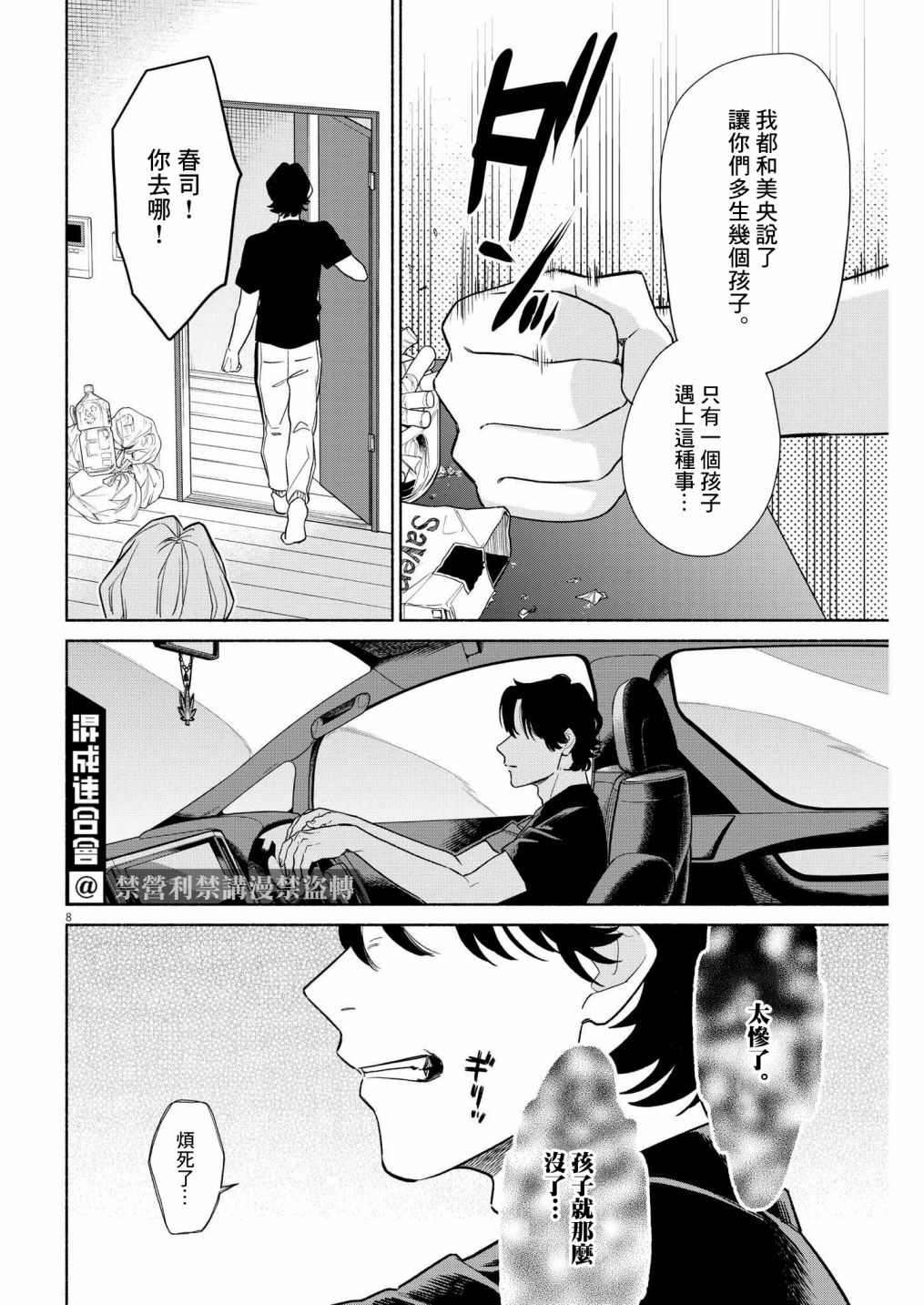 《我儿子好像转生去异世界了 完全版》漫画最新章节第23话免费下拉式在线观看章节第【8】张图片