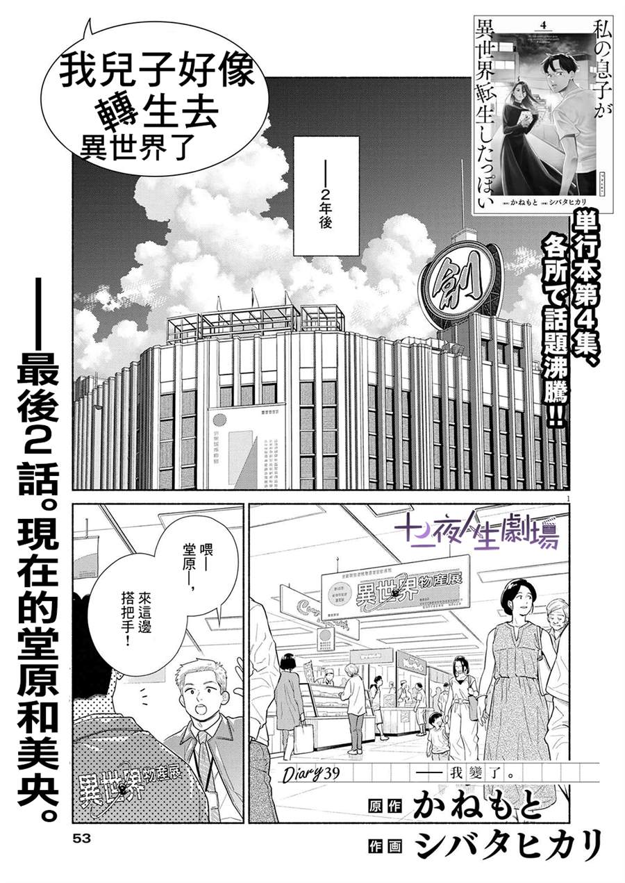 《我儿子好像转生去异世界了 完全版》漫画最新章节第39话免费下拉式在线观看章节第【1】张图片