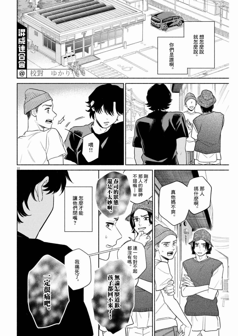 《我儿子好像转生去异世界了 完全版》漫画最新章节第23话免费下拉式在线观看章节第【10】张图片