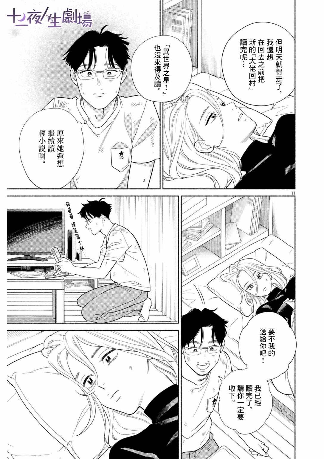 《我儿子好像转生去异世界了 完全版》漫画最新章节第33话免费下拉式在线观看章节第【11】张图片