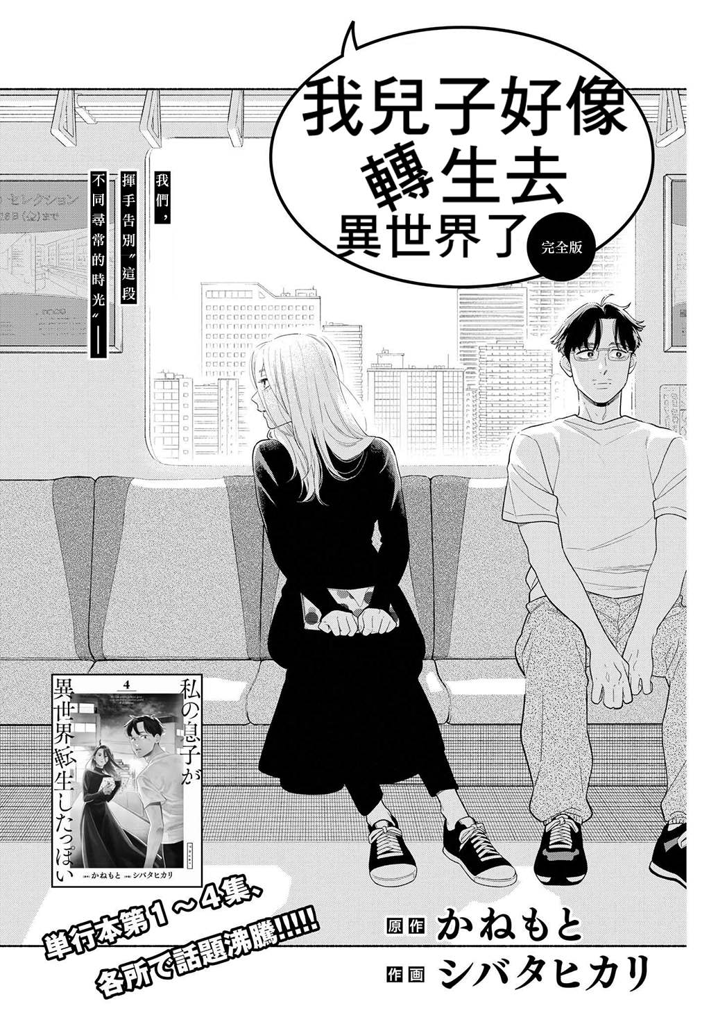 《我儿子好像转生去异世界了 完全版》漫画最新章节第38话免费下拉式在线观看章节第【2】张图片